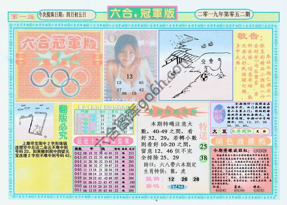 六合冠军版