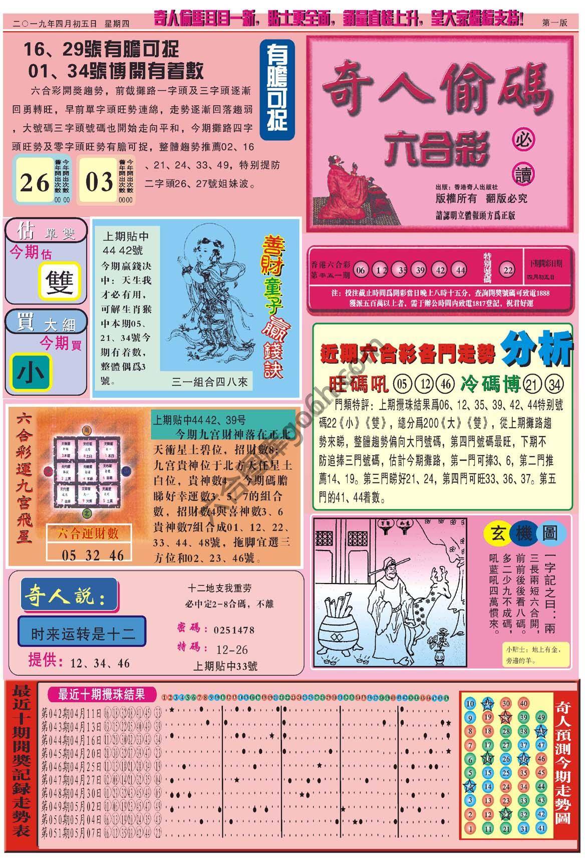 奇人偷码