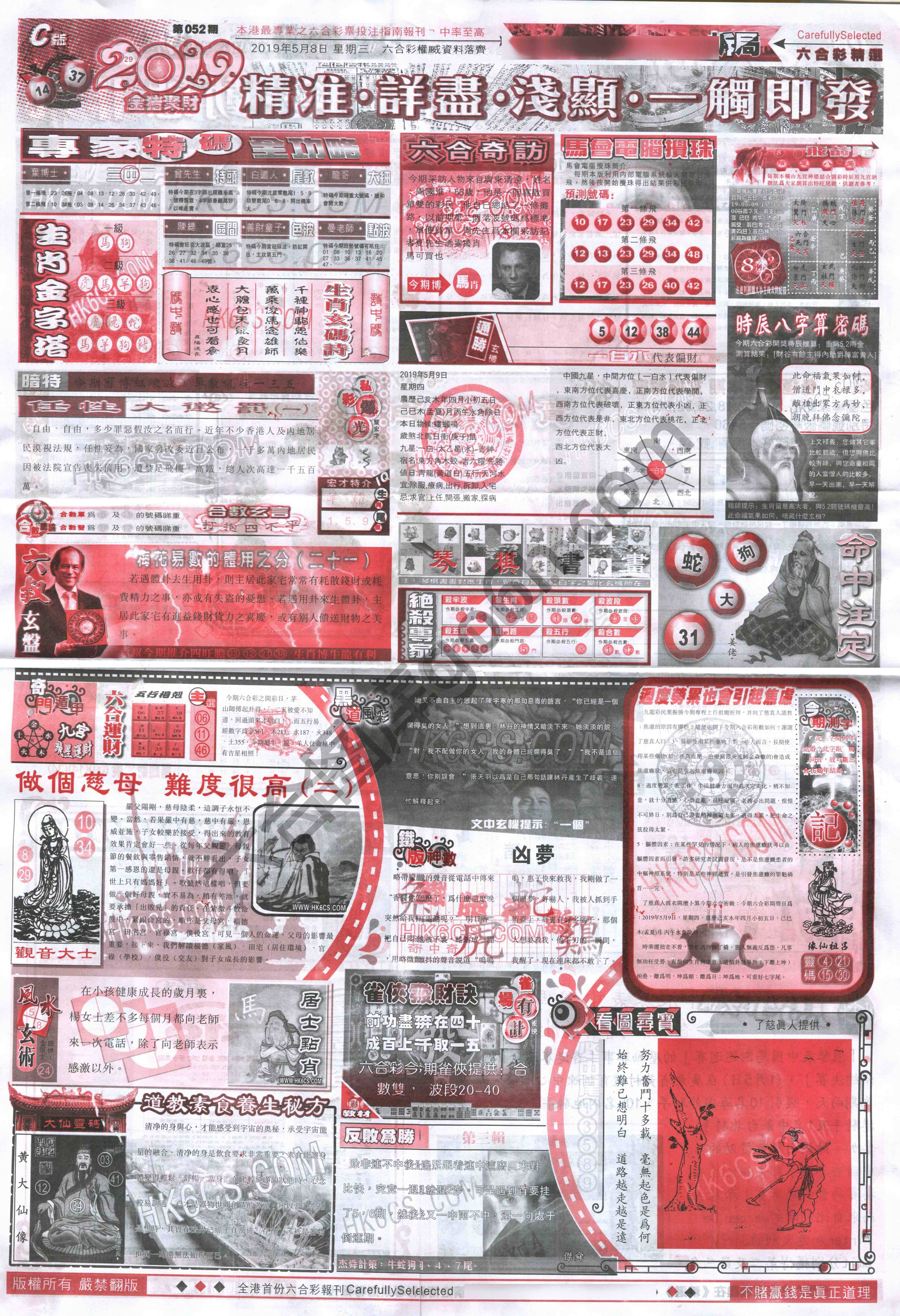 六合精选