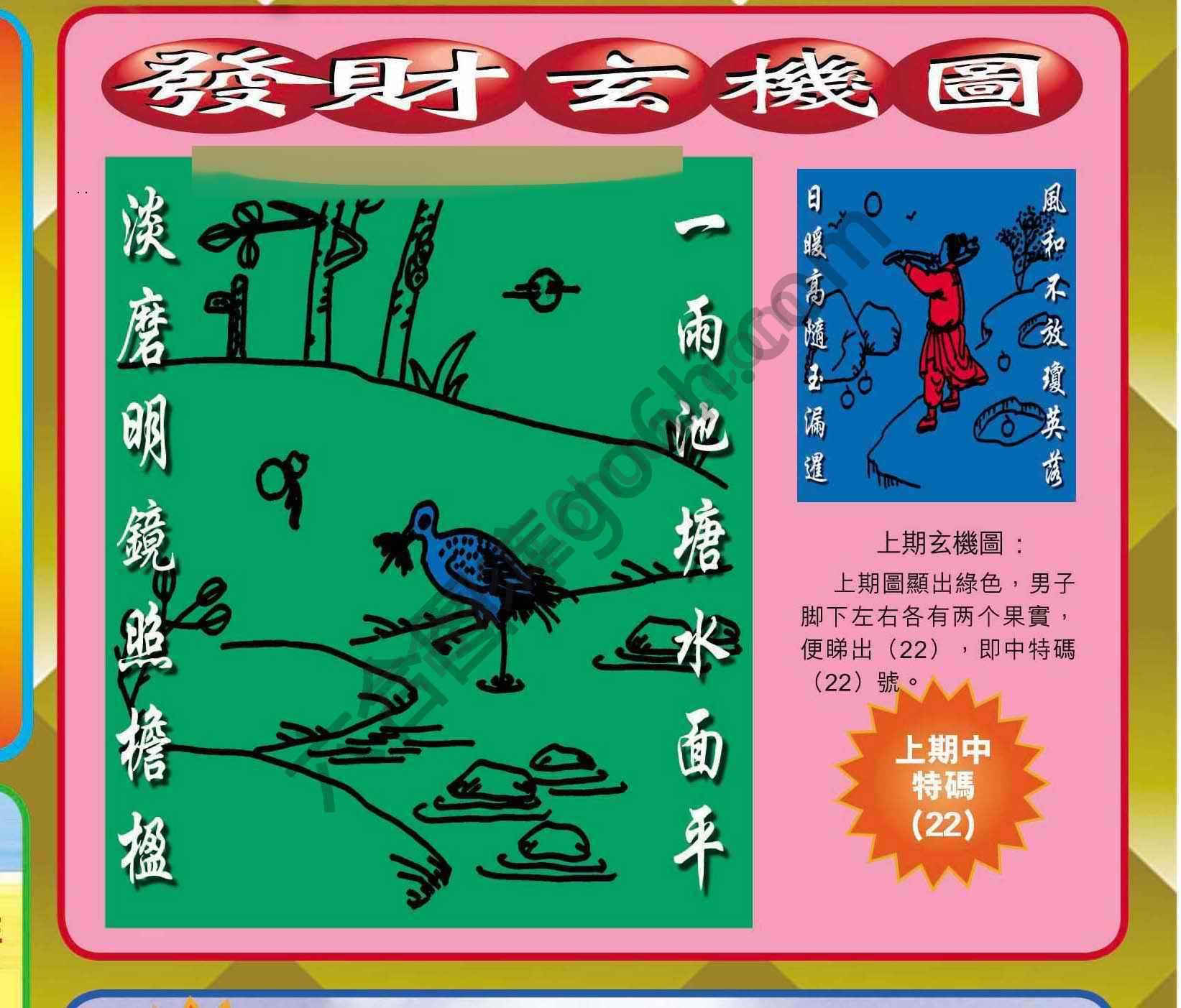 发财玄机图