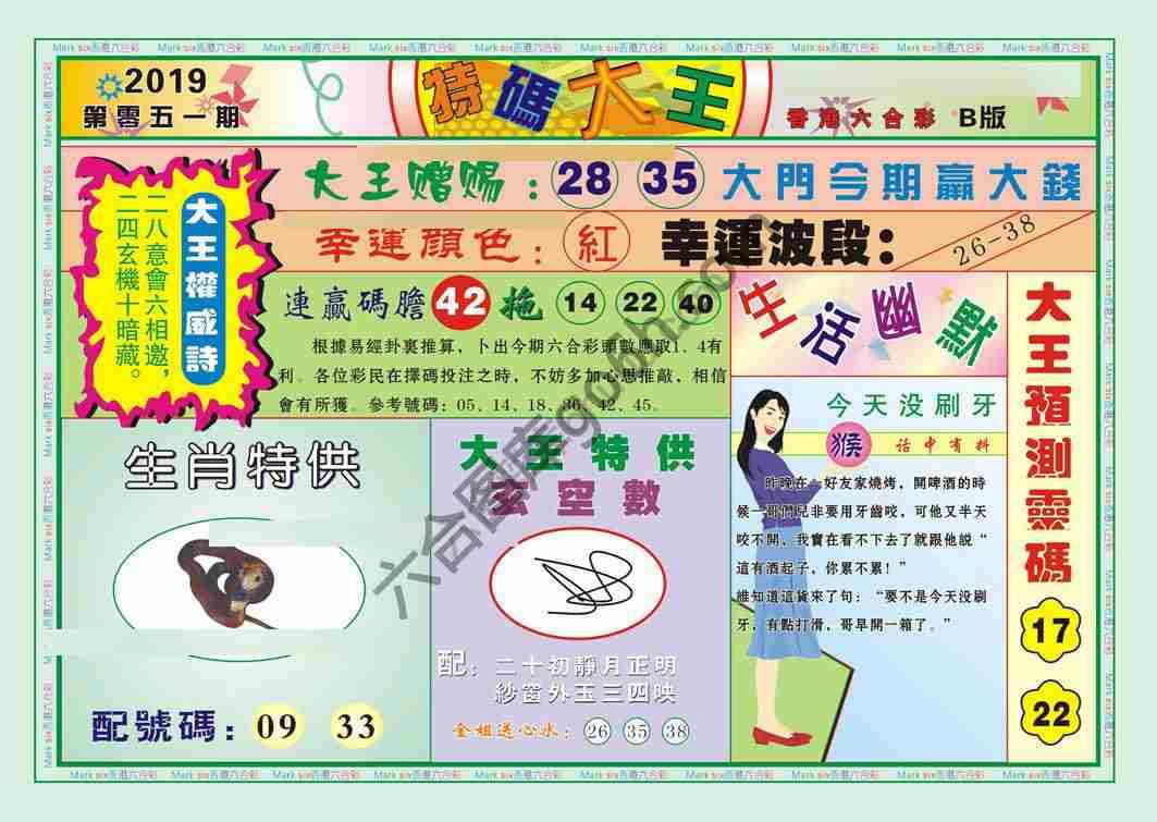 特码大王