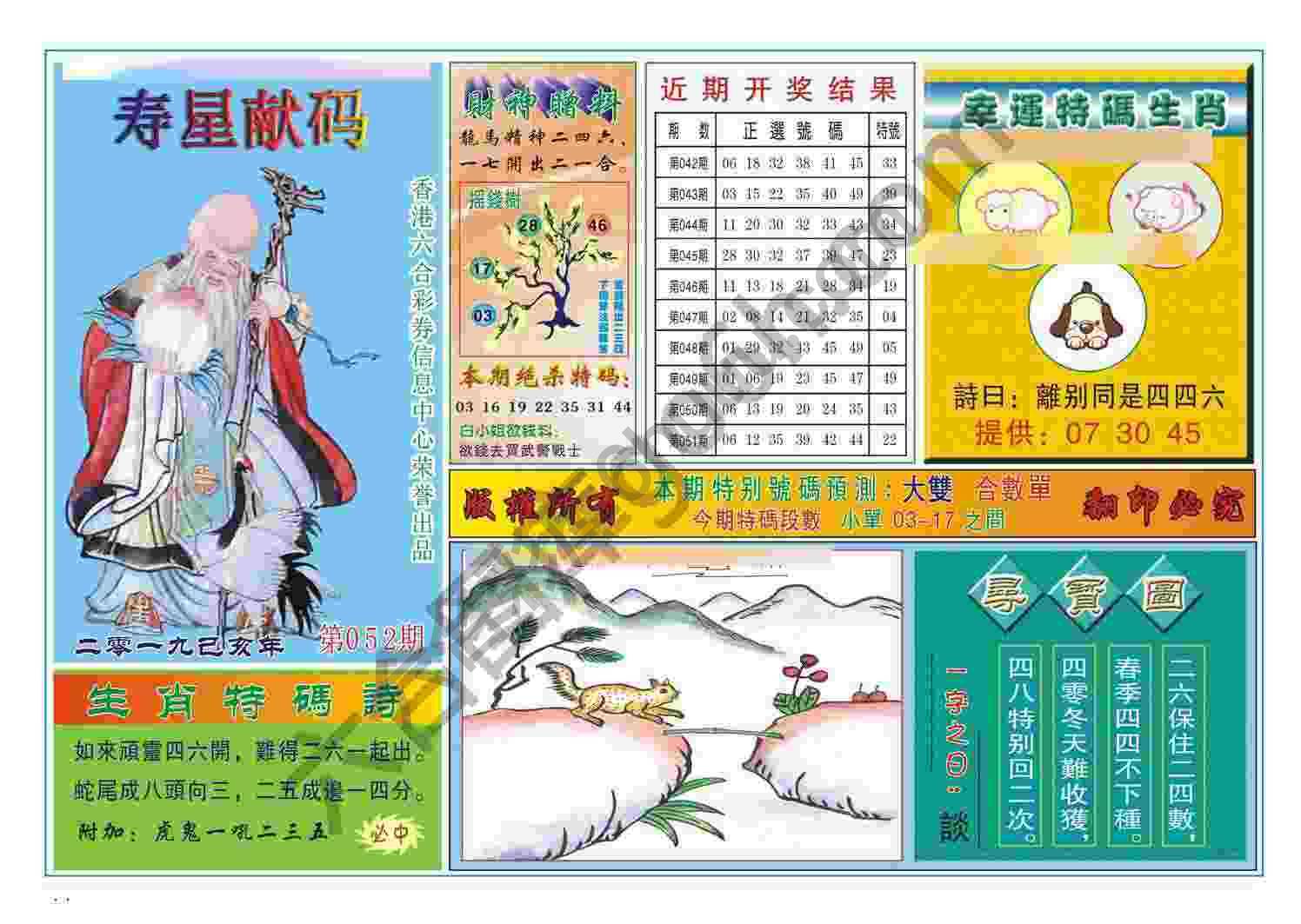 寿星献码