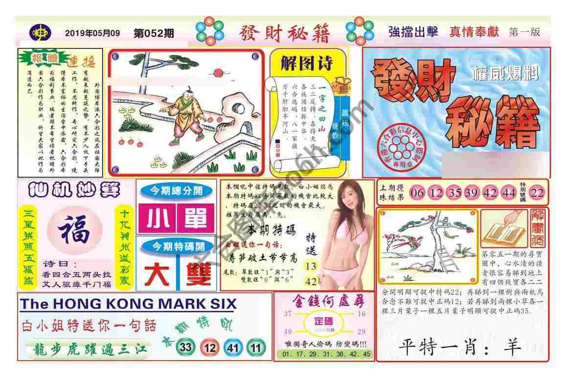发财秘籍