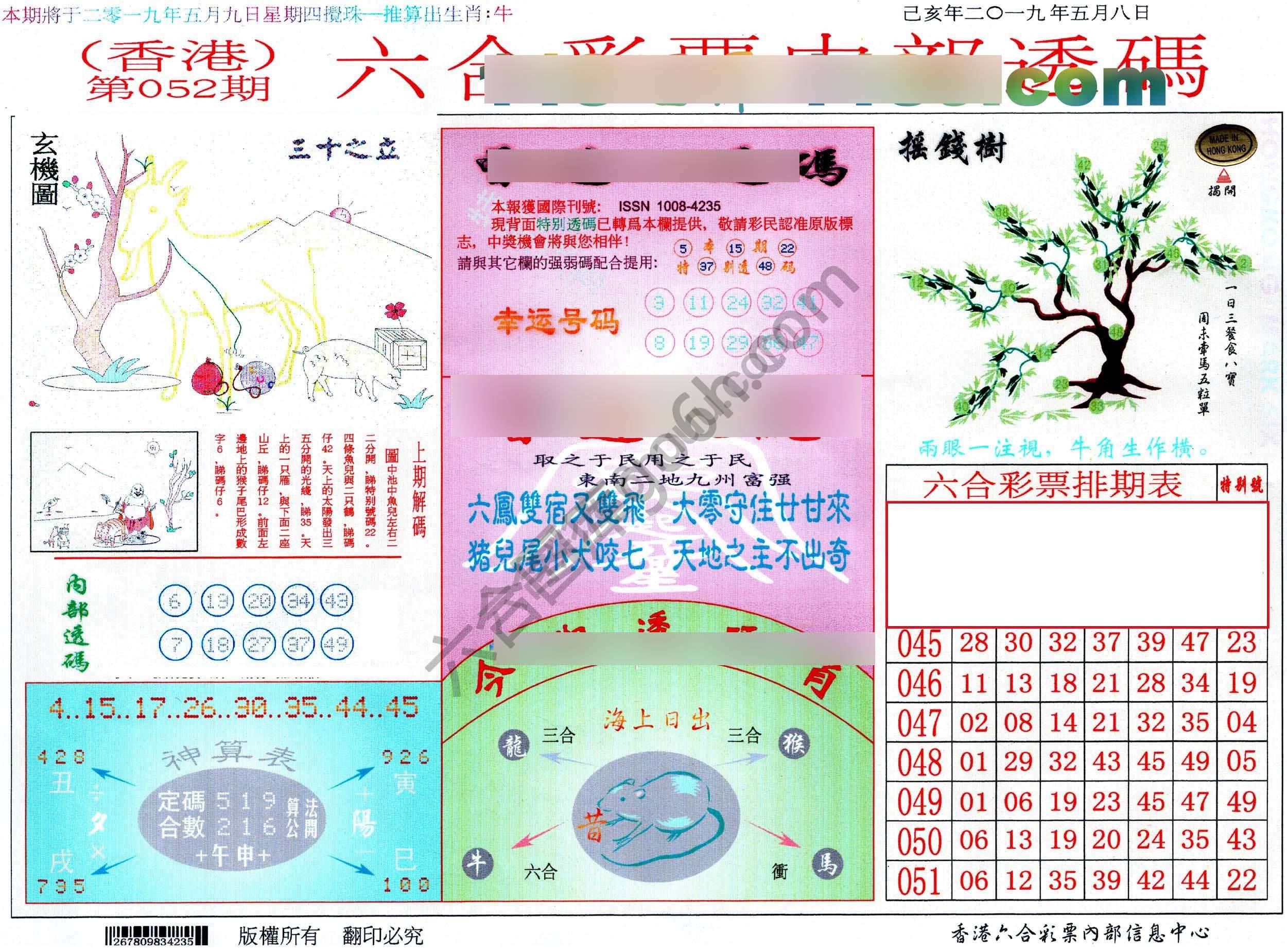 六合内部透码