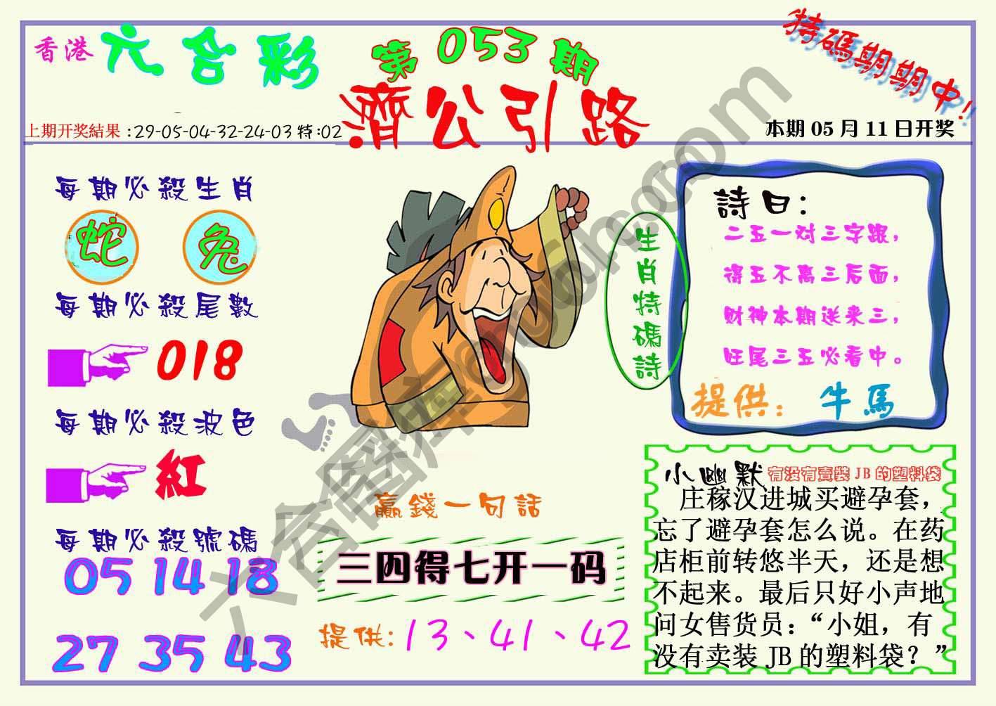 济公引路