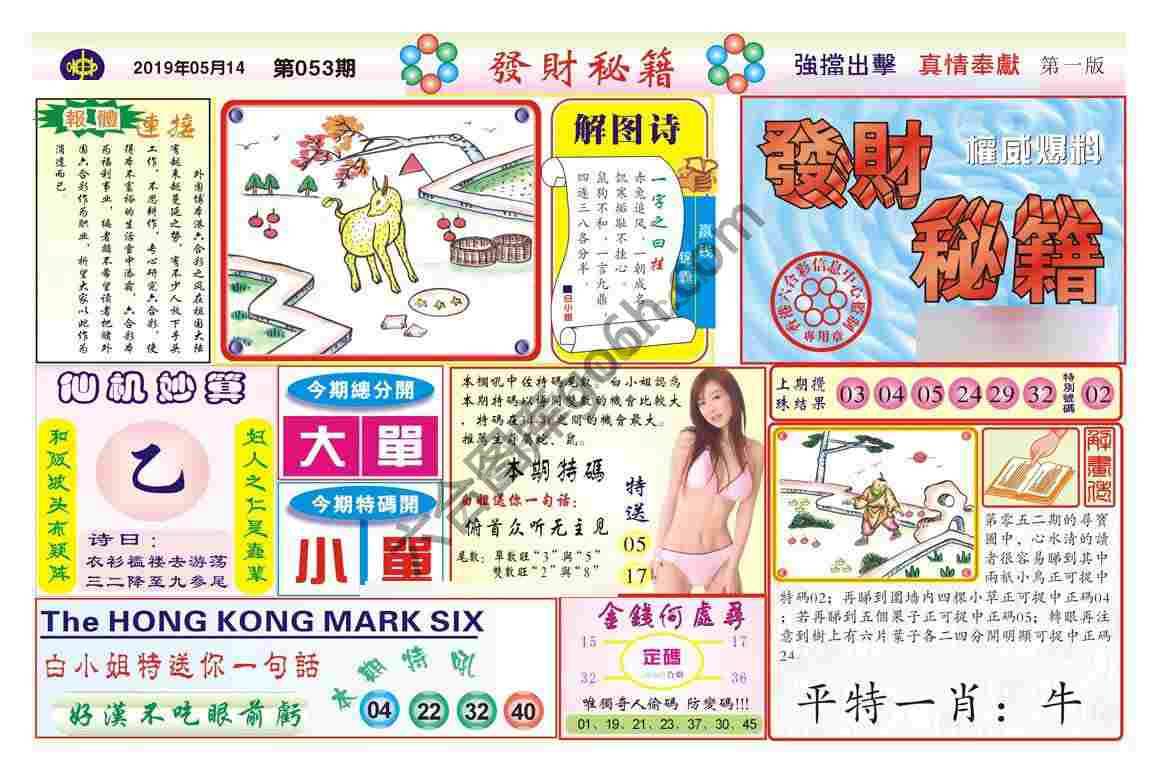 发财秘籍