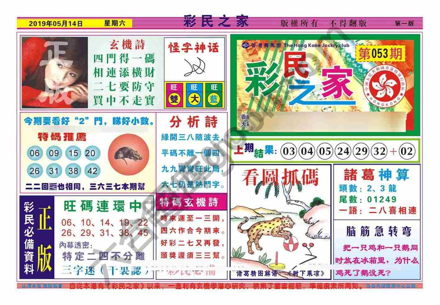 彩民之家