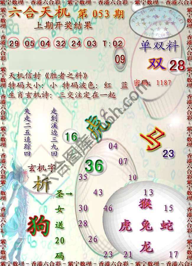 六合天机