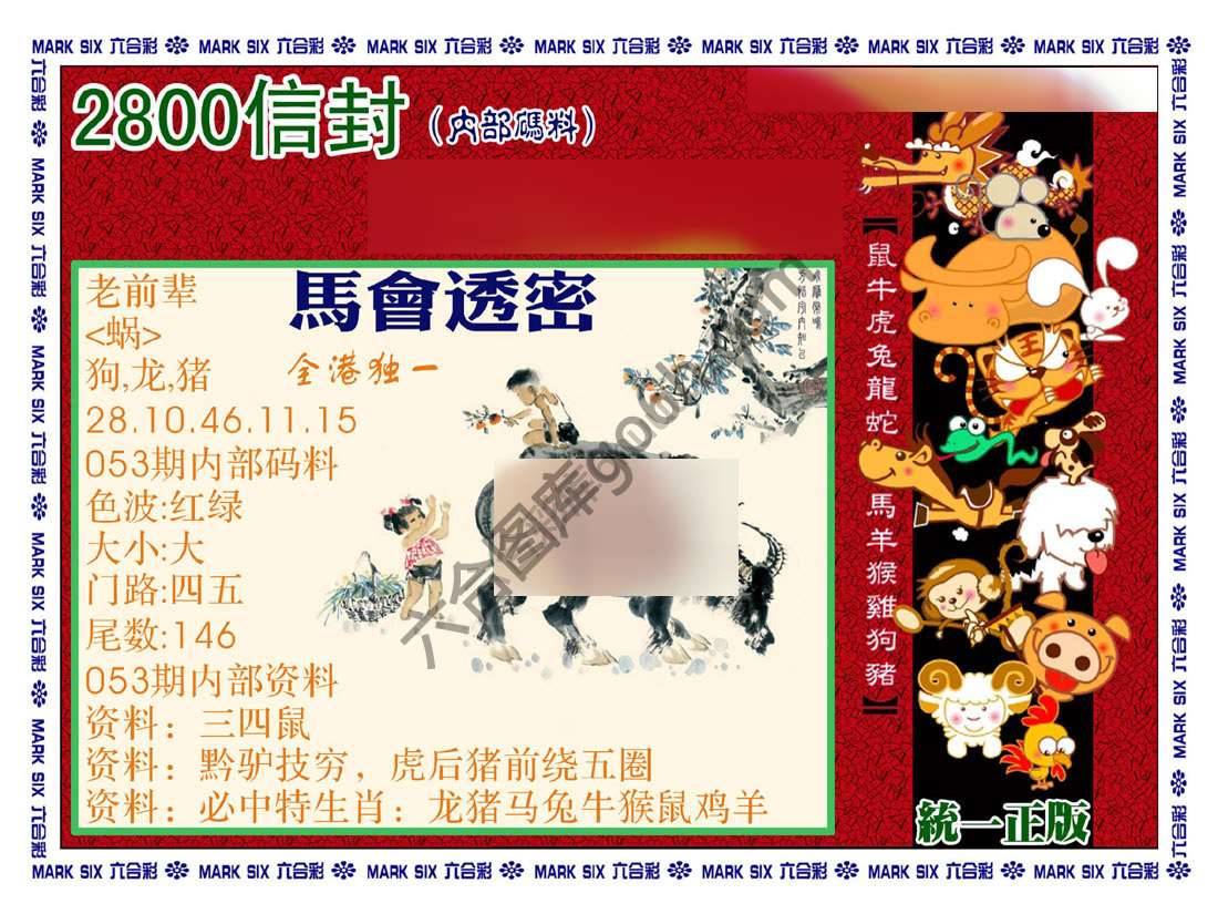 正版2800信封