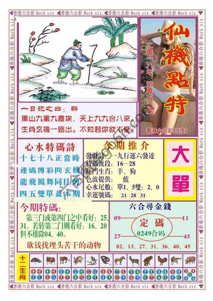 仙机点特