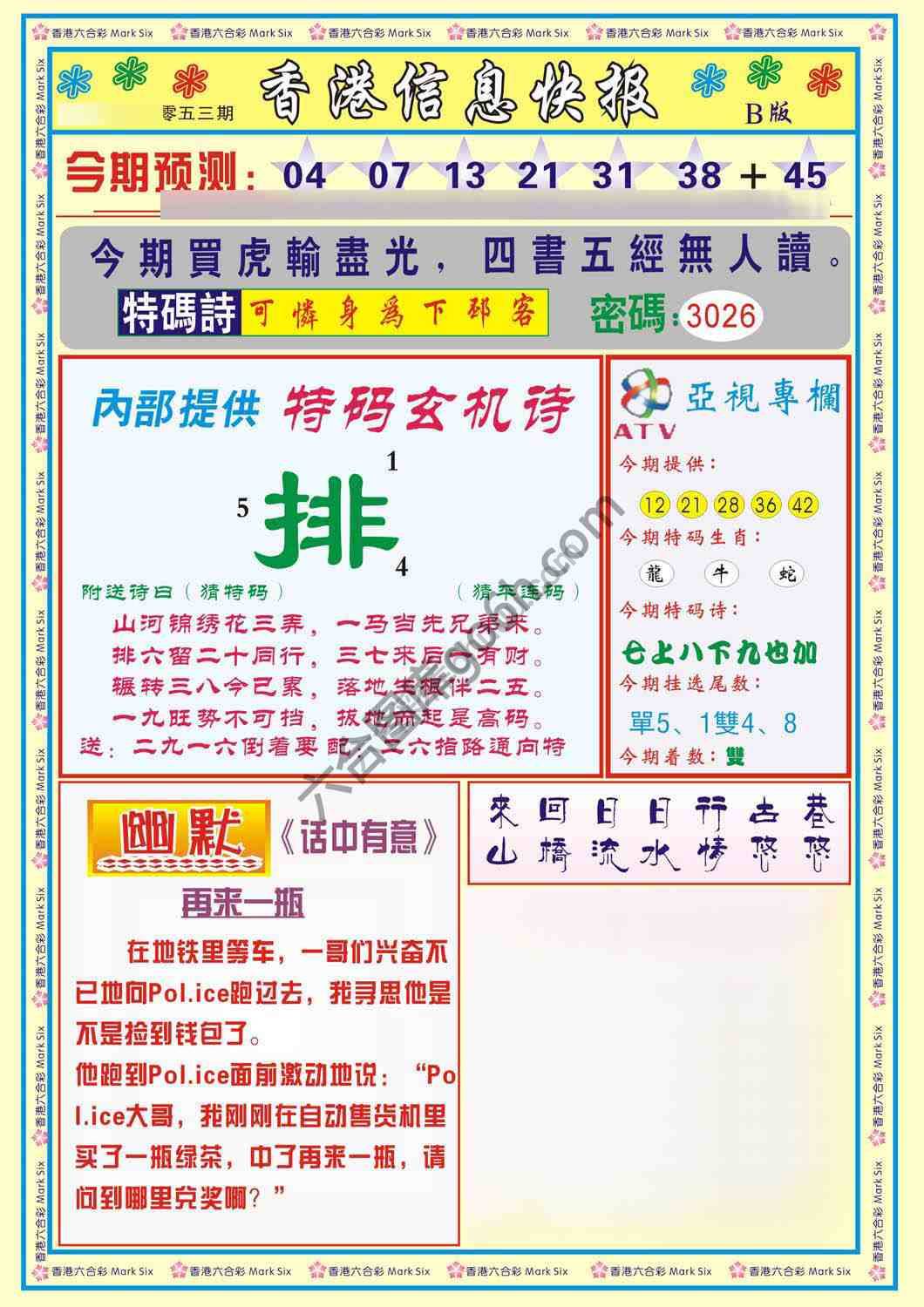 香港信息快报