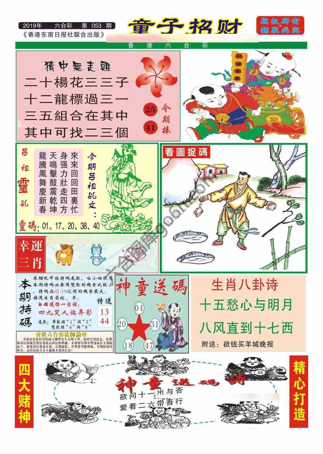 童子招财