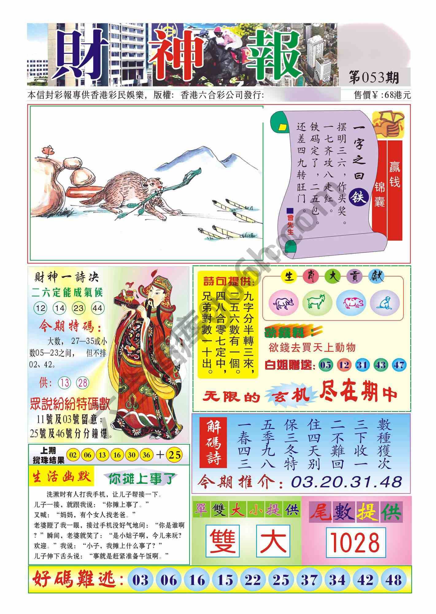 香港财神报