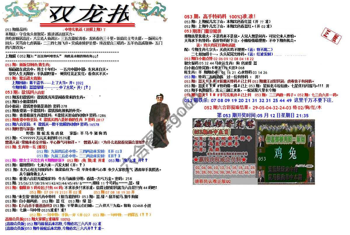 双龙报