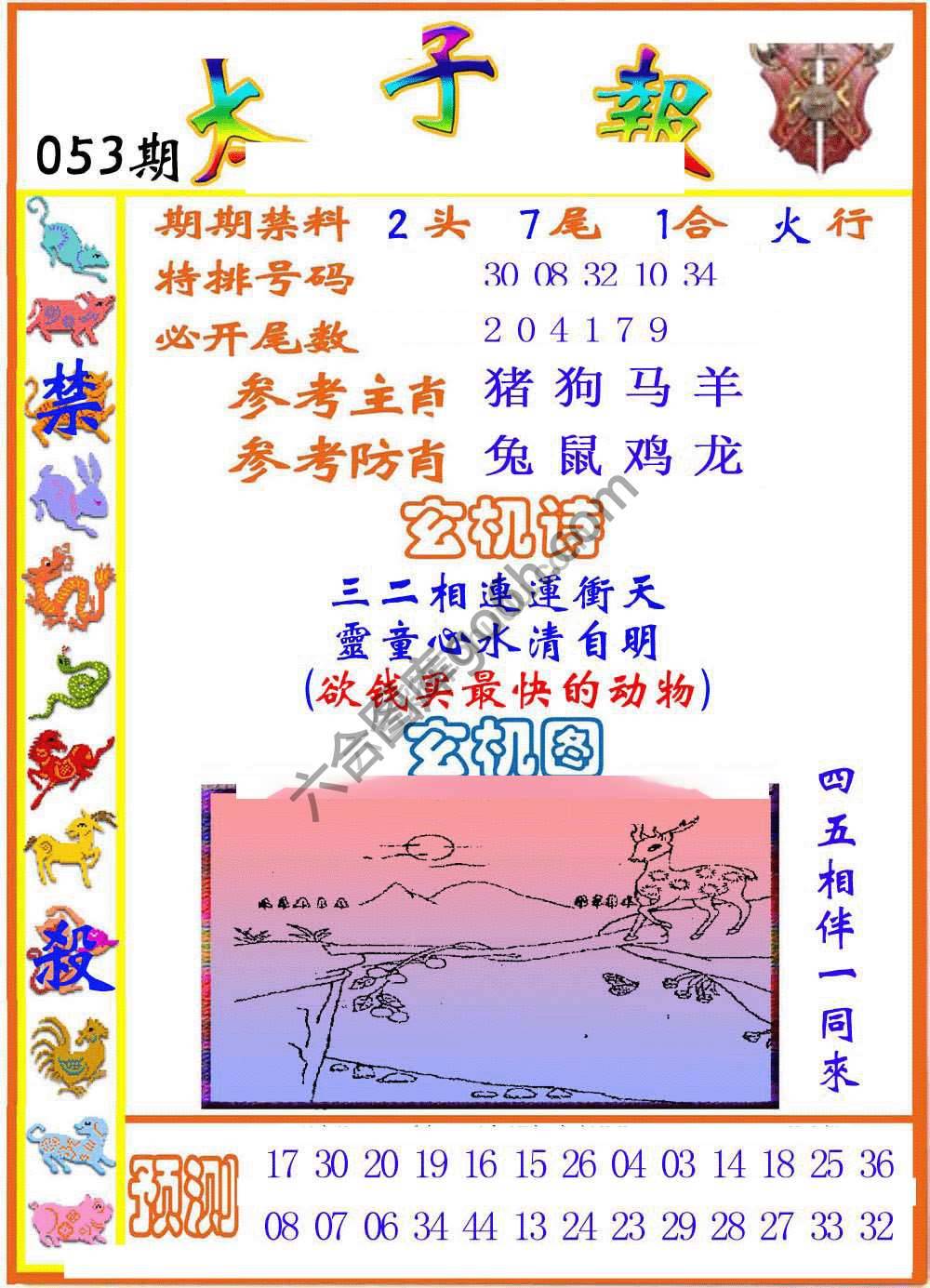 太子报
