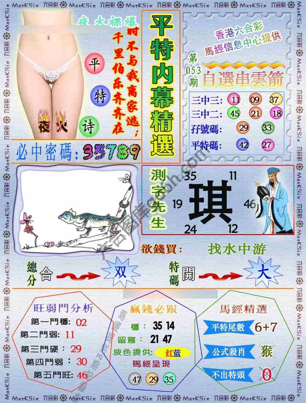 平特内幕精选