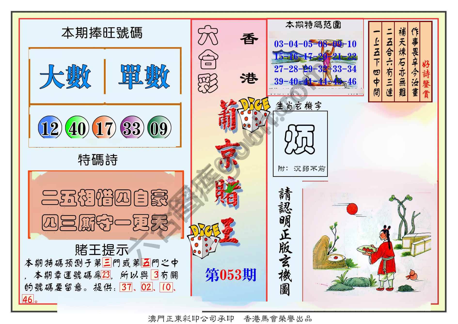 葡京赌王