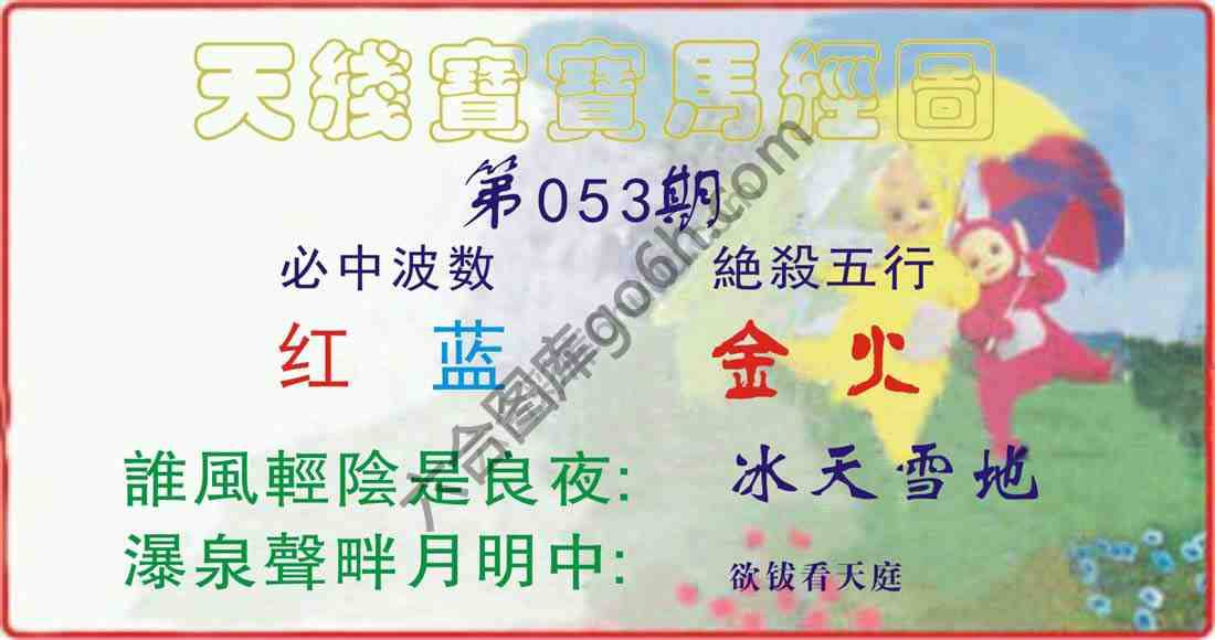 天线宝宝马经图