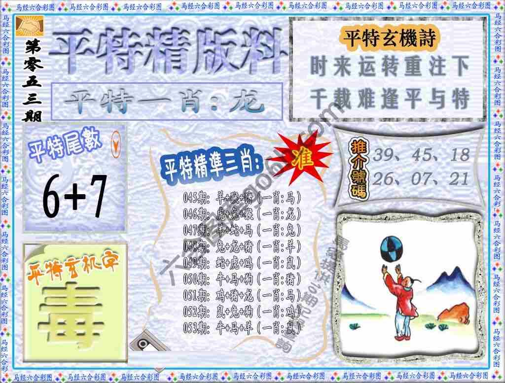 平特精版料