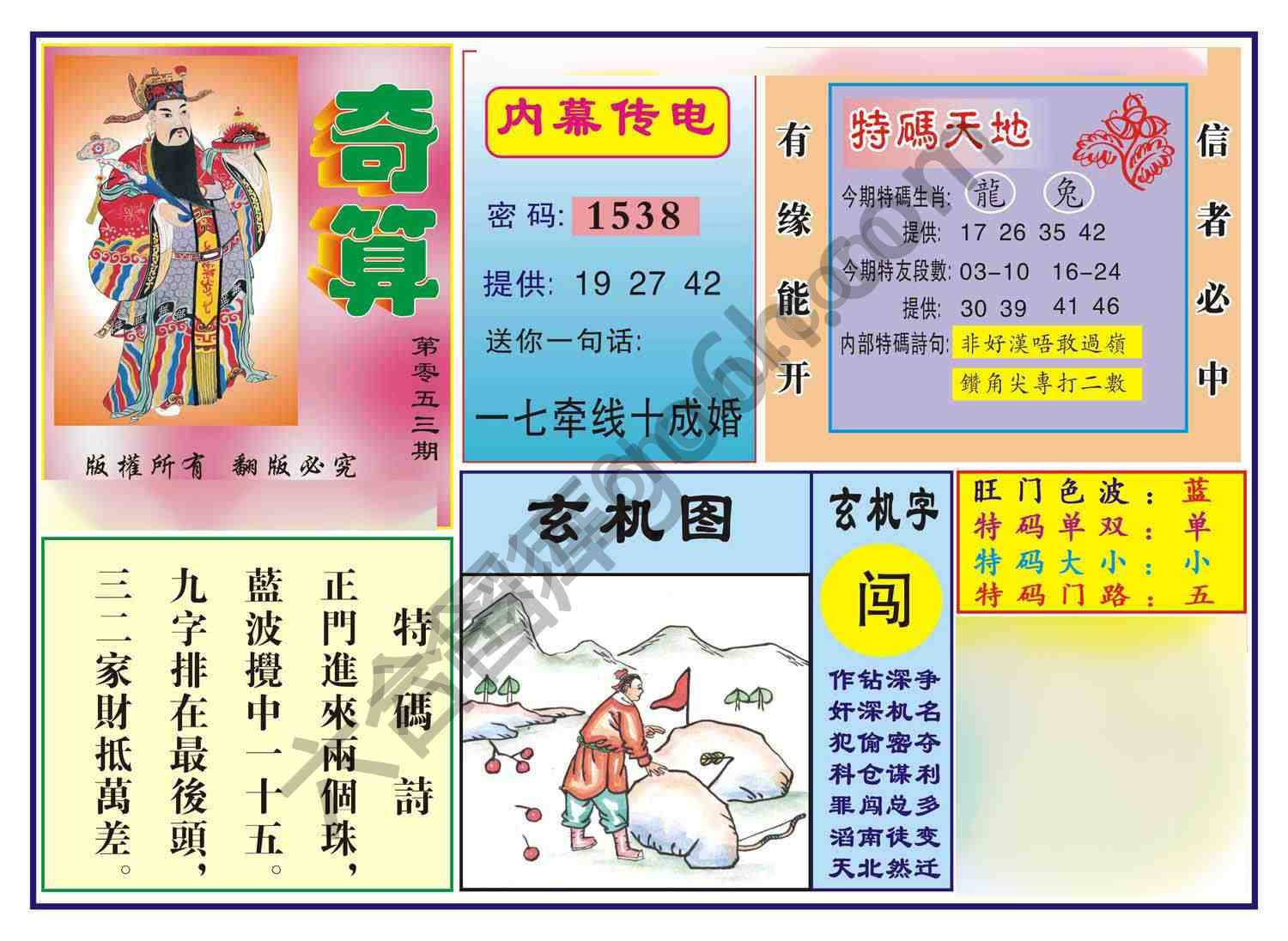 奇算