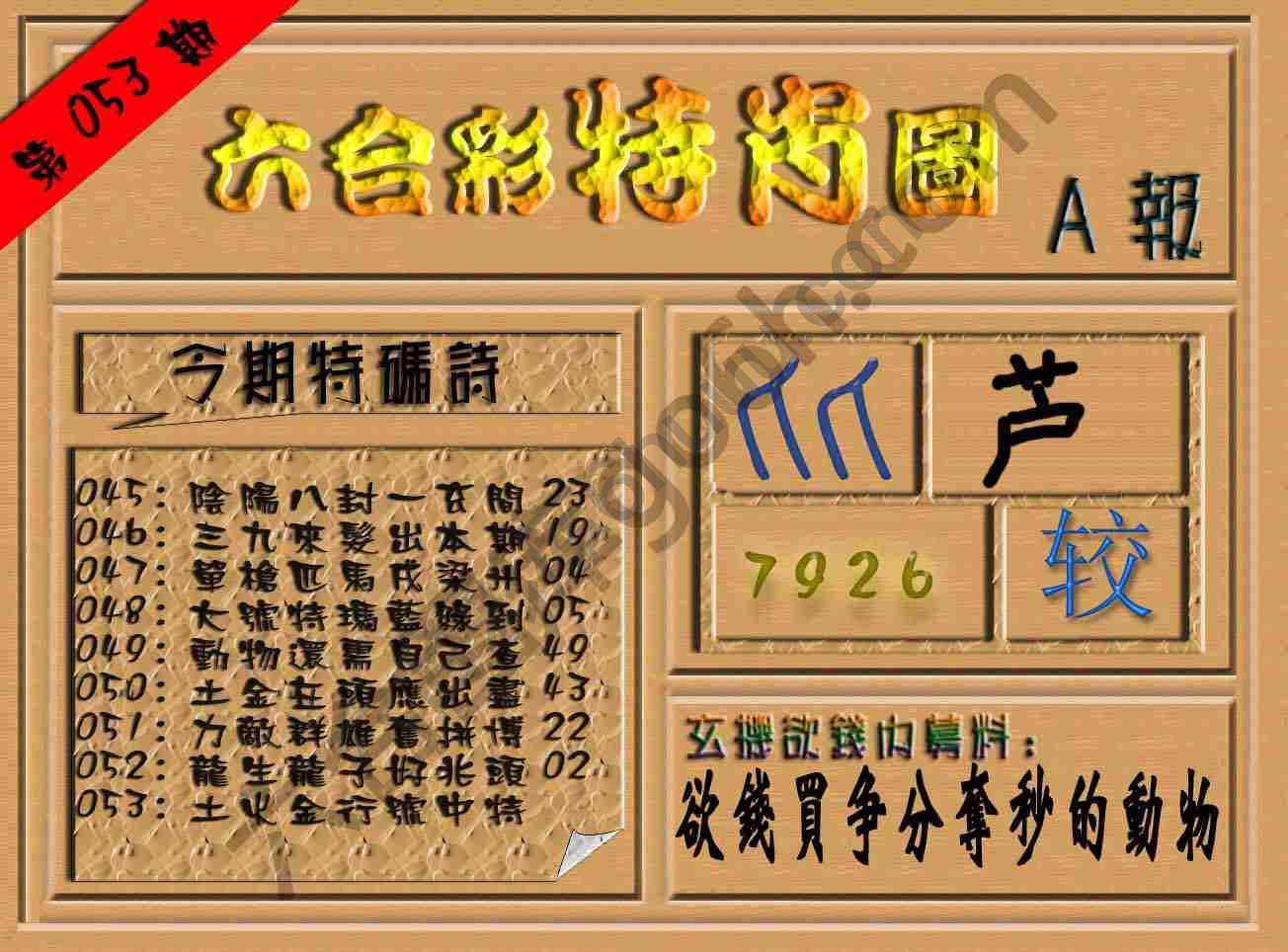 六合彩特肖图