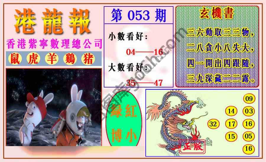 港龙报