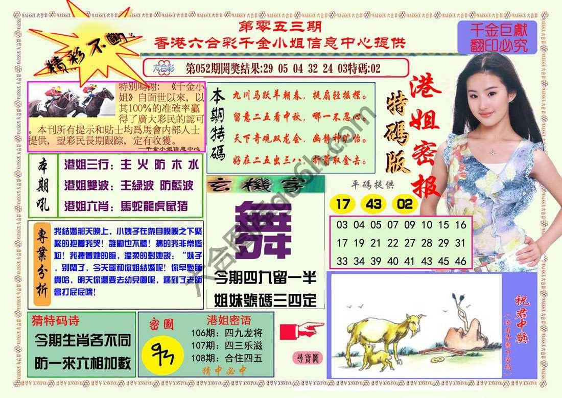 港姐密报