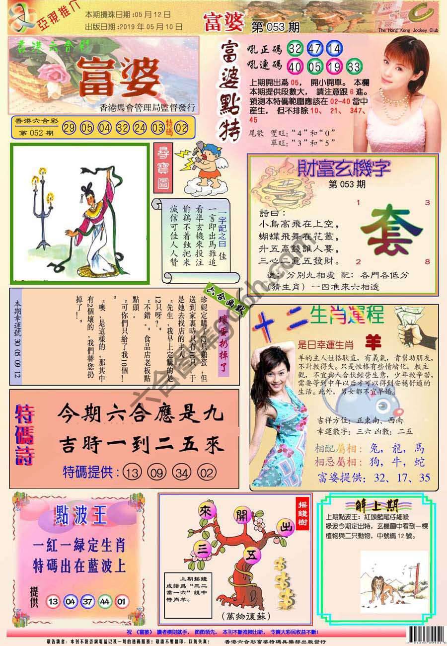 富婆翡翠秘籍图