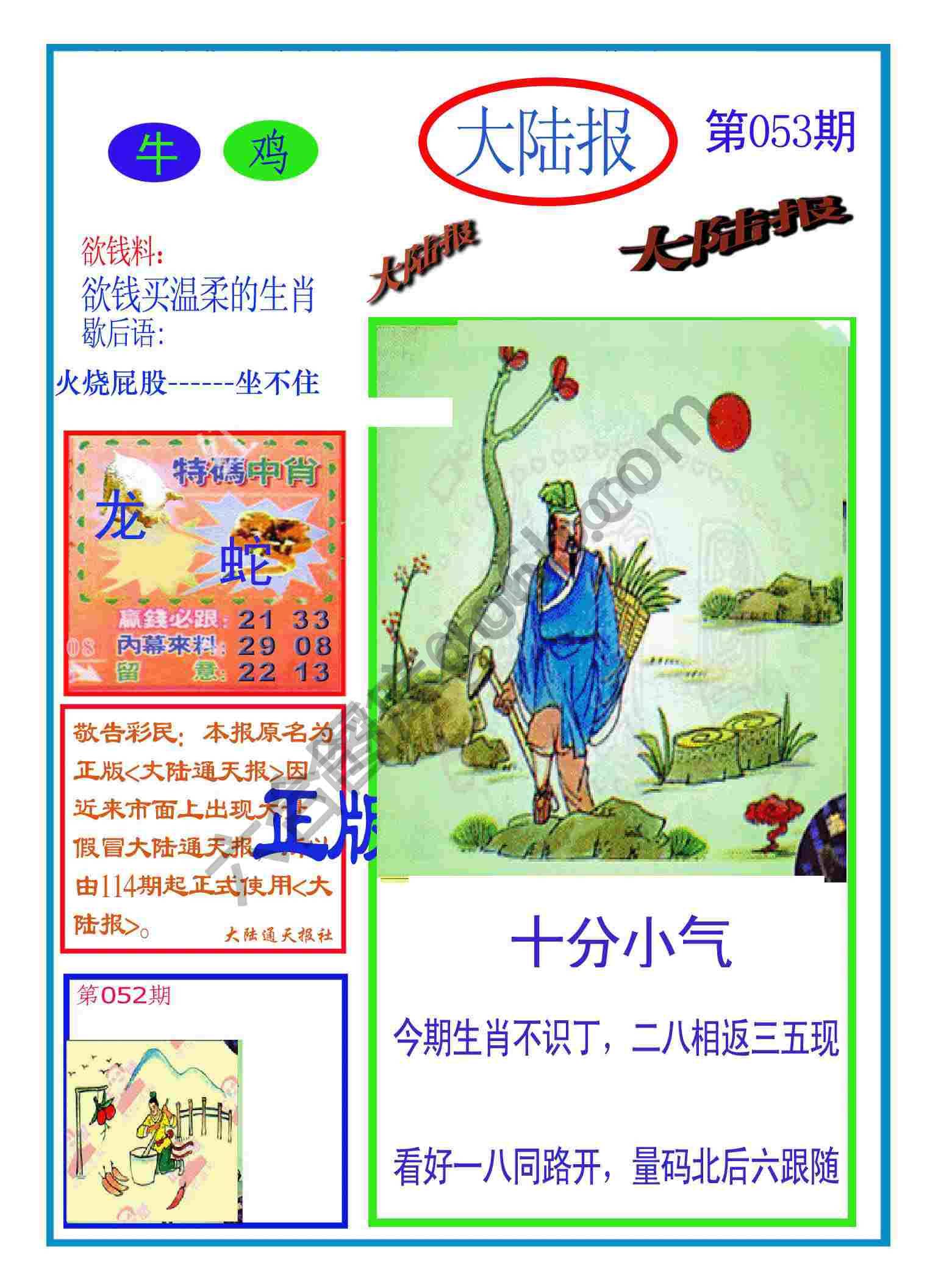 大陆报