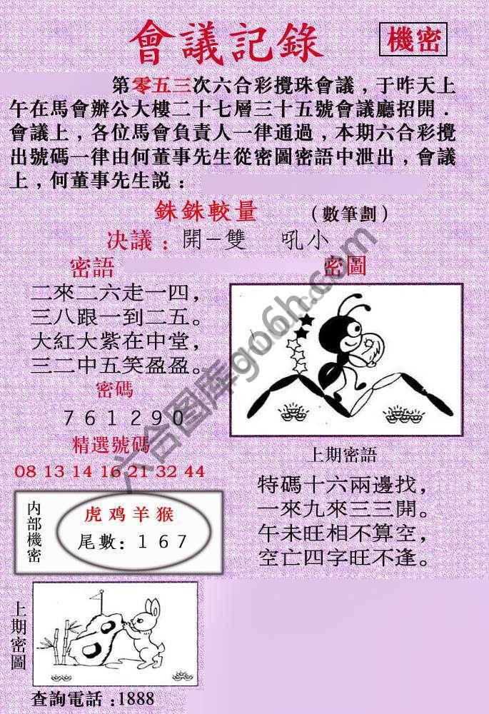 会议记录