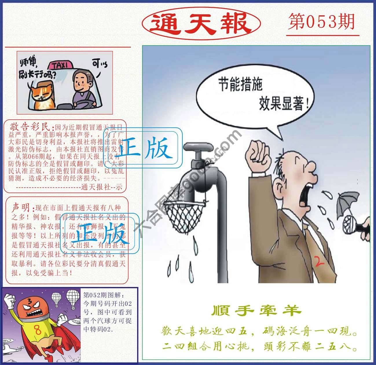 正版通天报