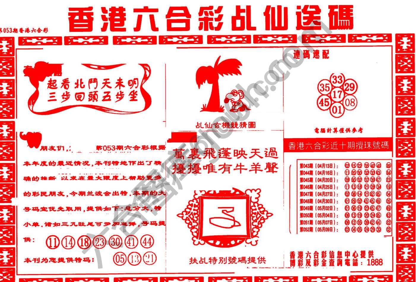 乩仙送码