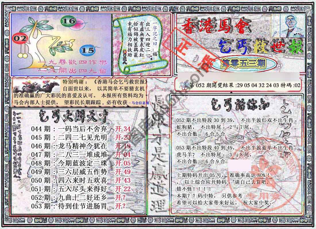 乞丐救世报