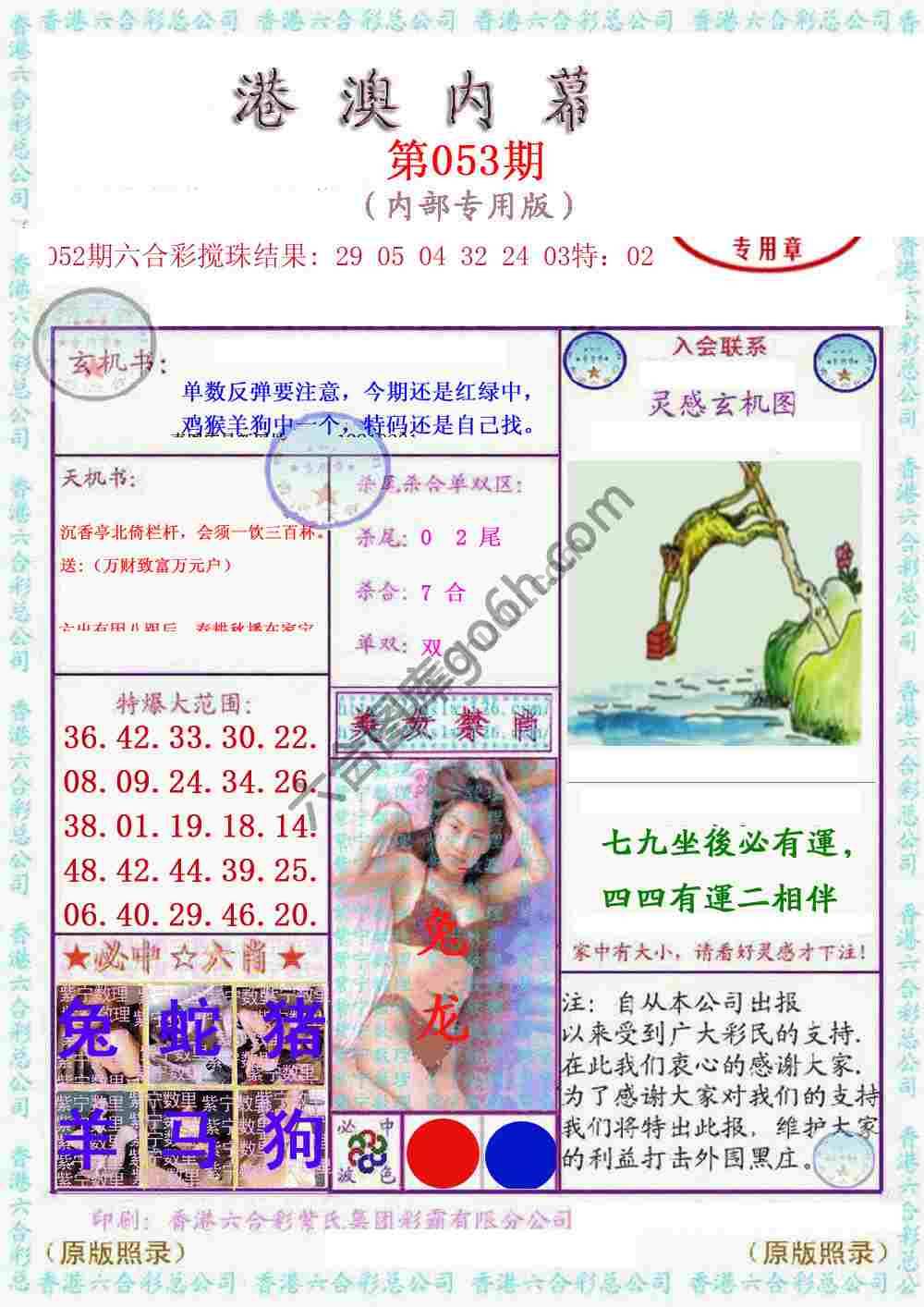 港澳内幕
