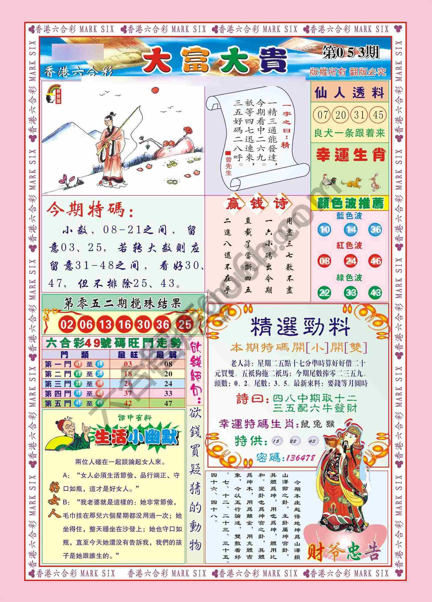 大富大贵