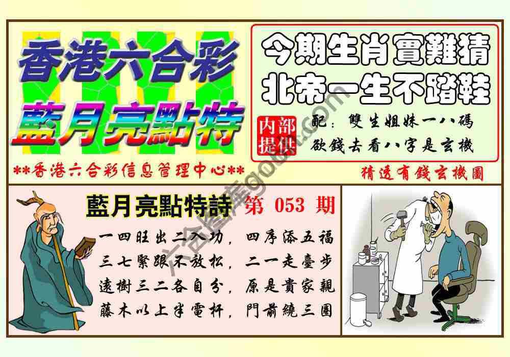 蓝月亮点特
