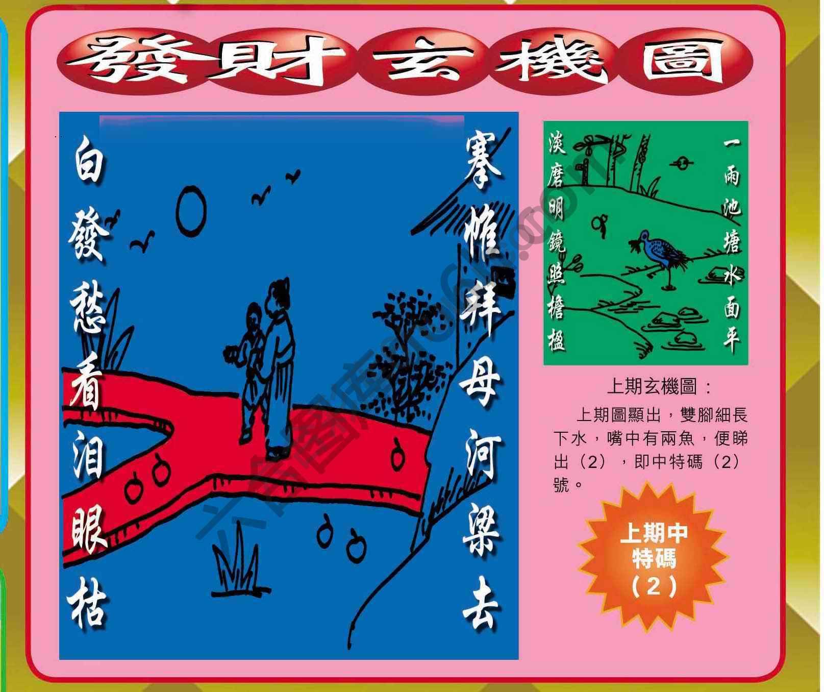 发财玄机图