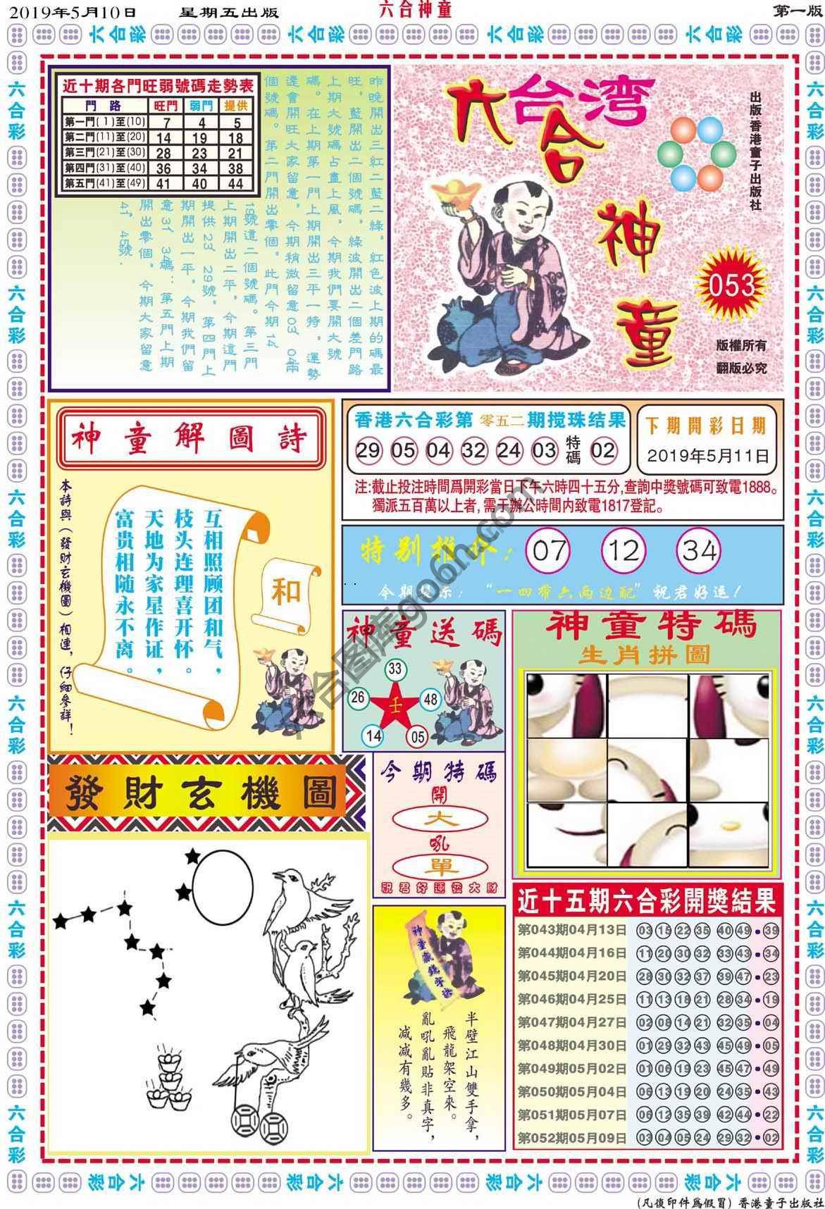 六合神童