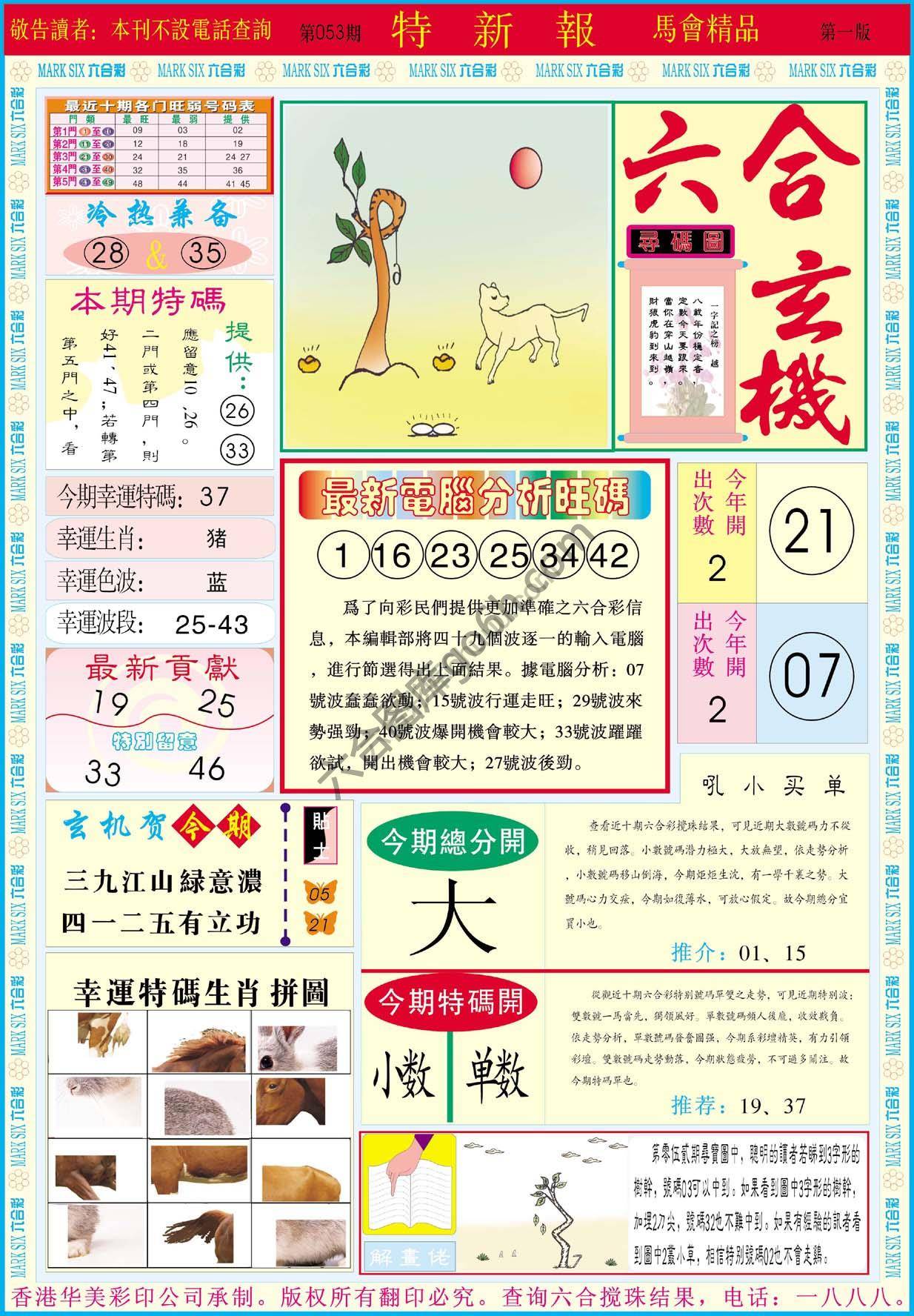 特新报