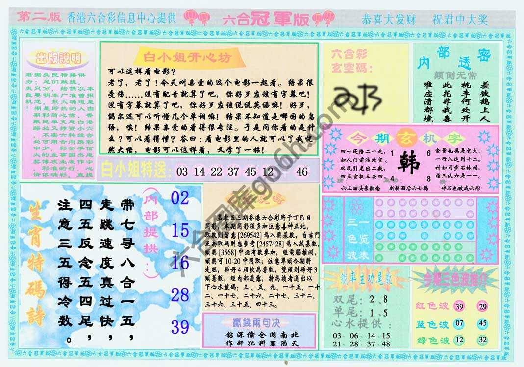 六合冠军版
