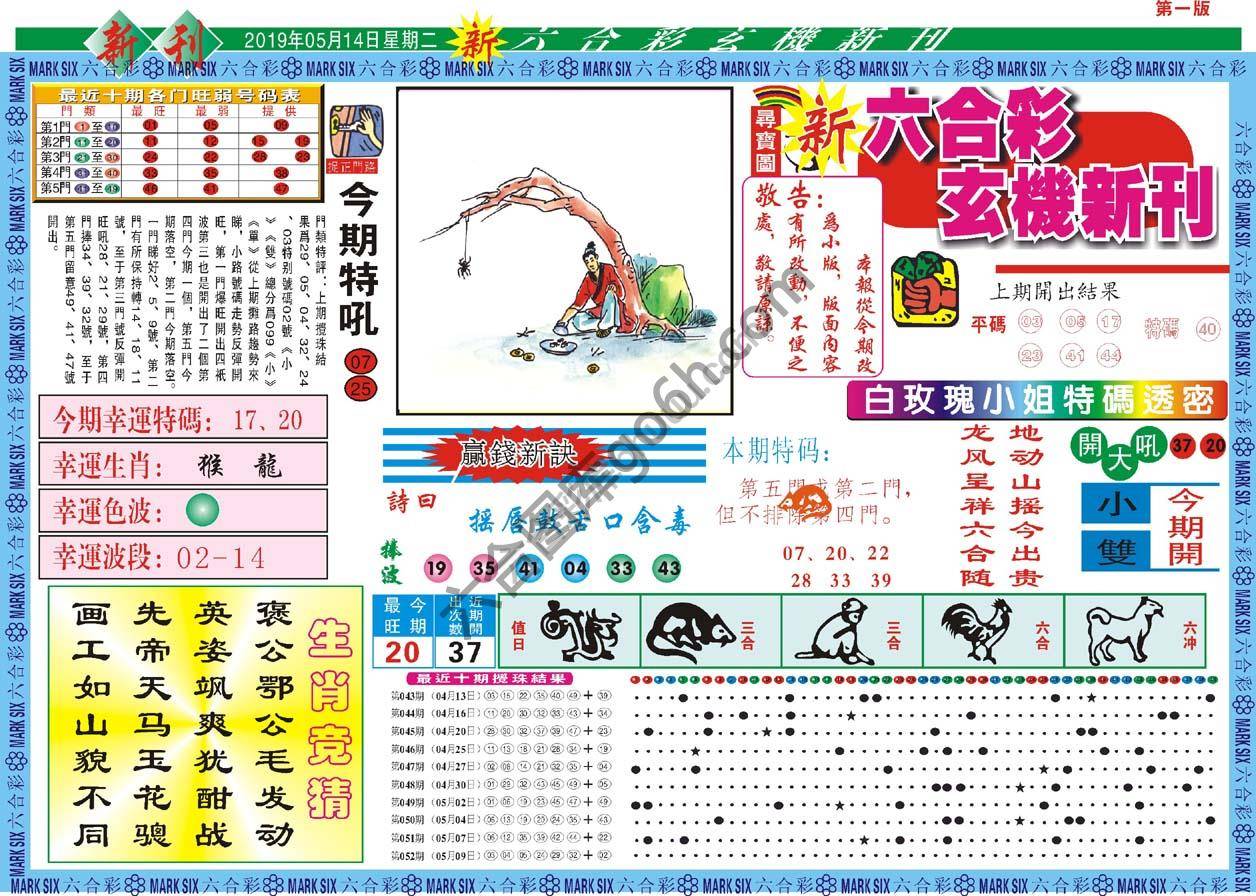 六合彩玄机新刊
