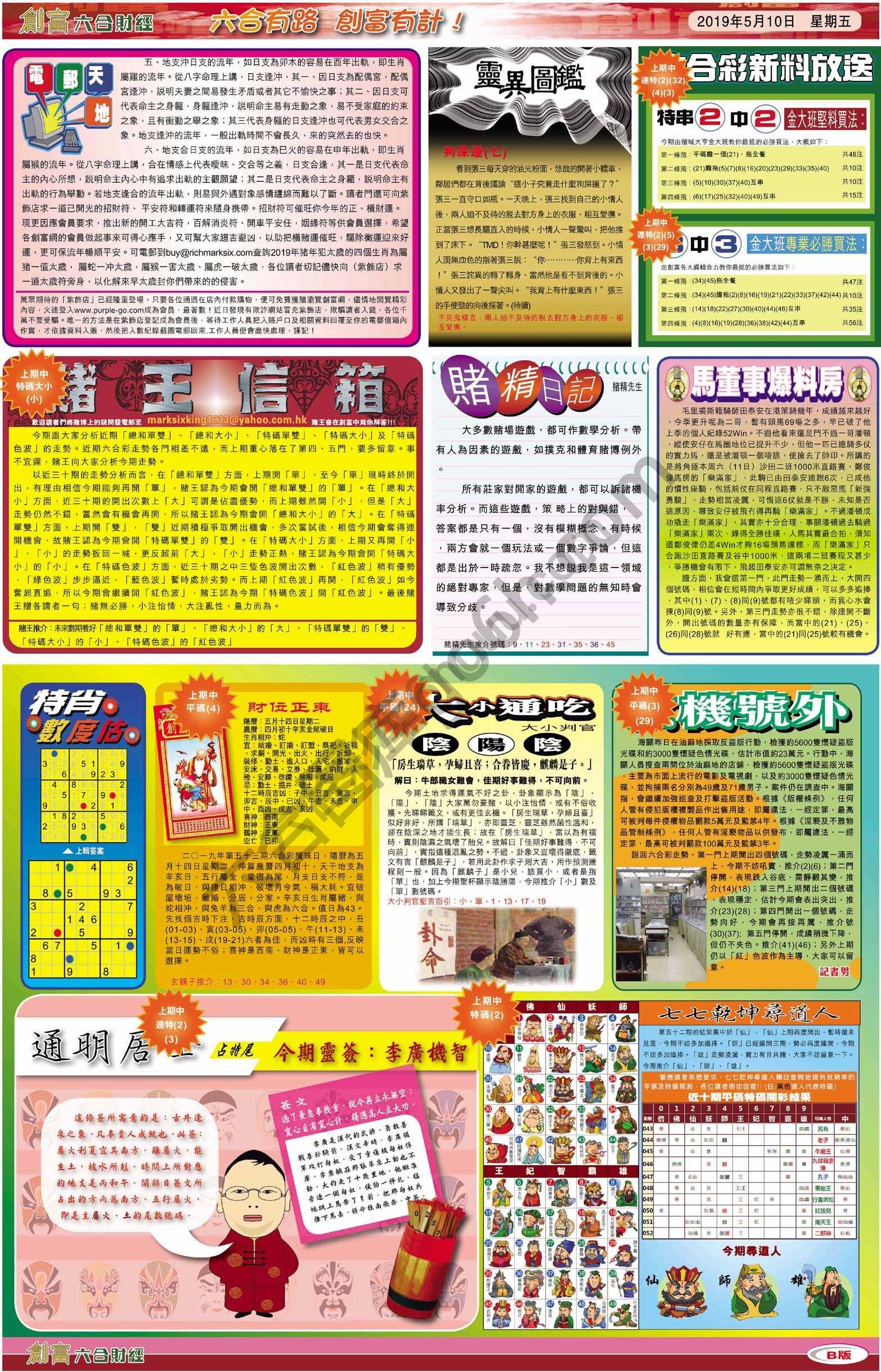 创富