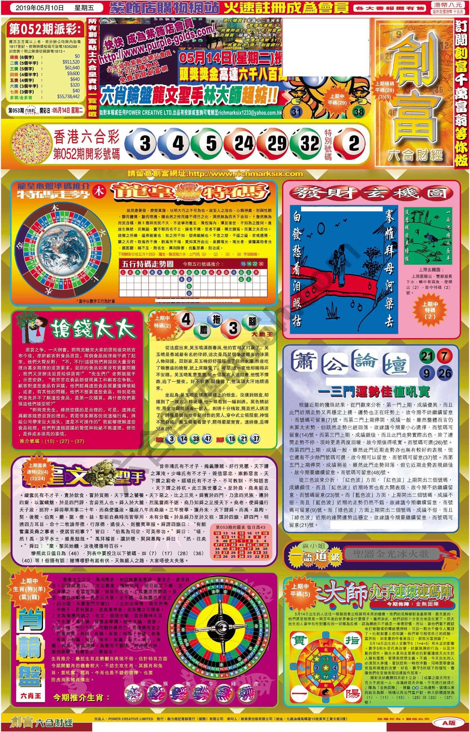 创富