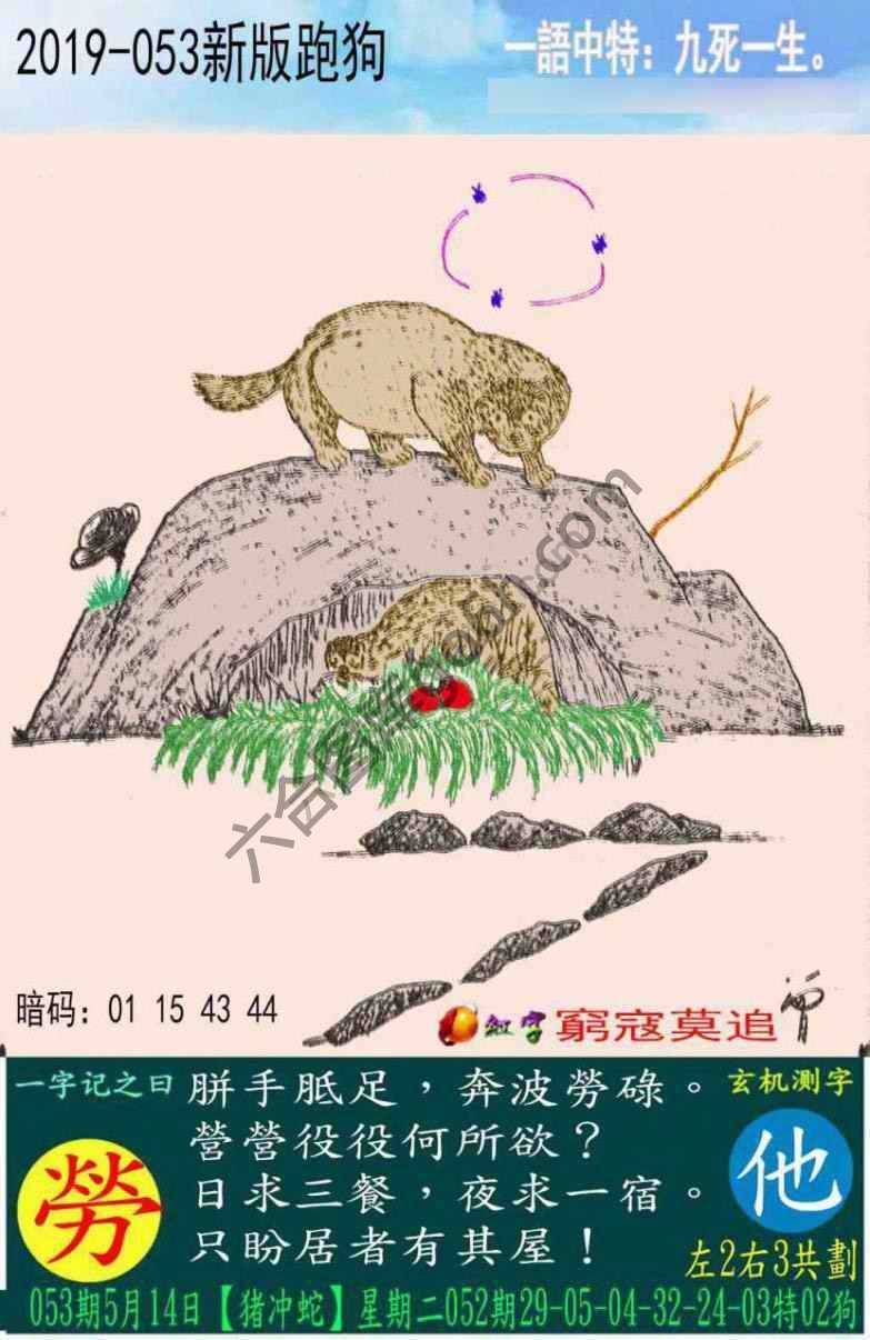 跑狗图（新版）