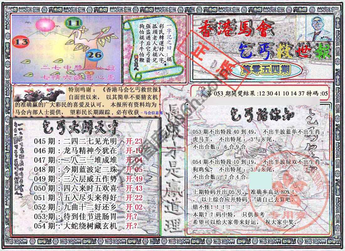 乞丐救世报
