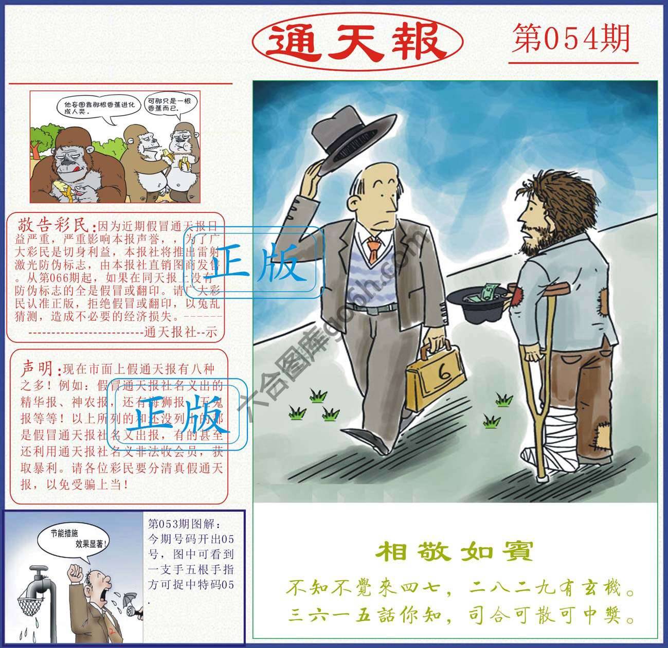 正版通天报