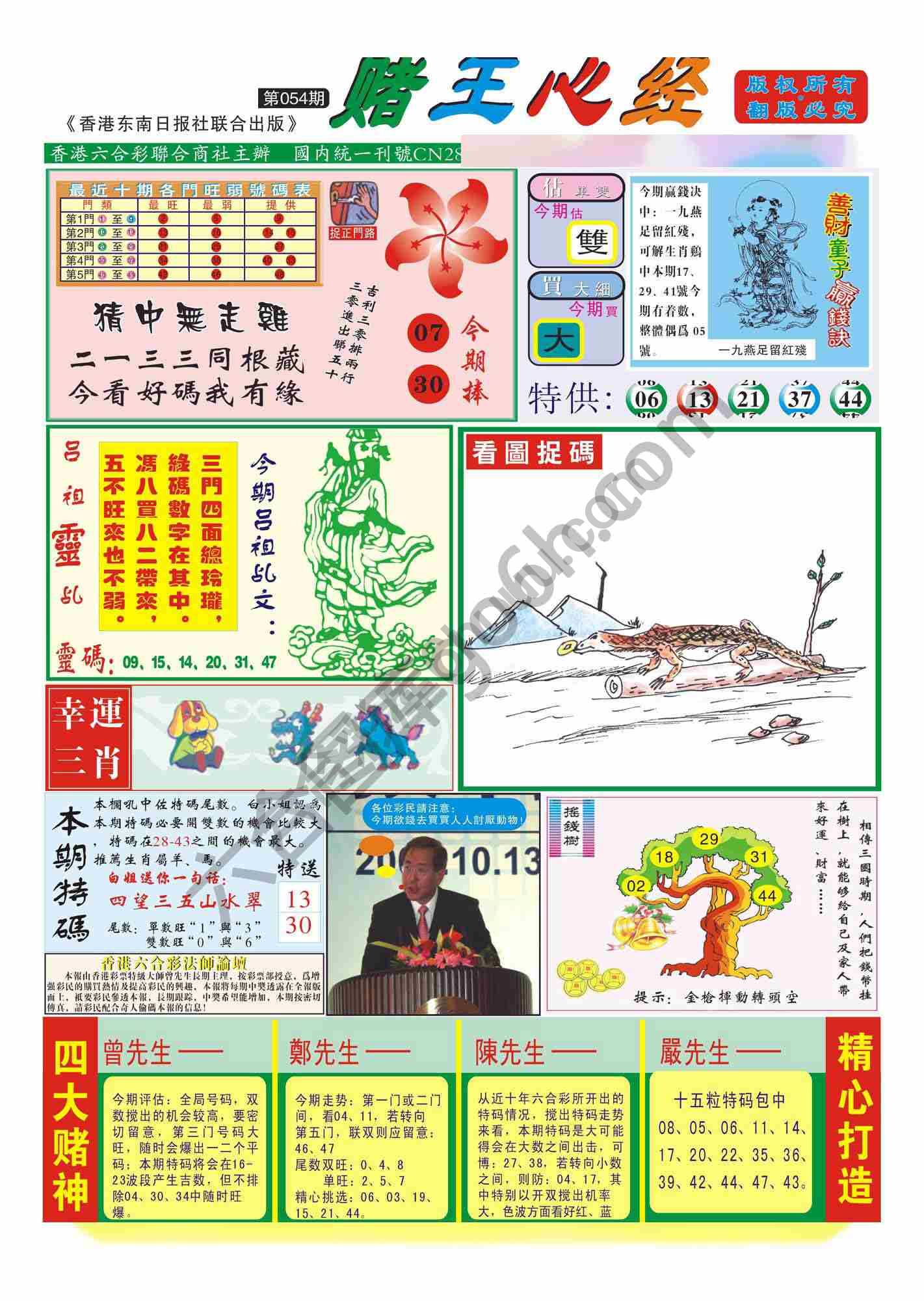 赌王心经