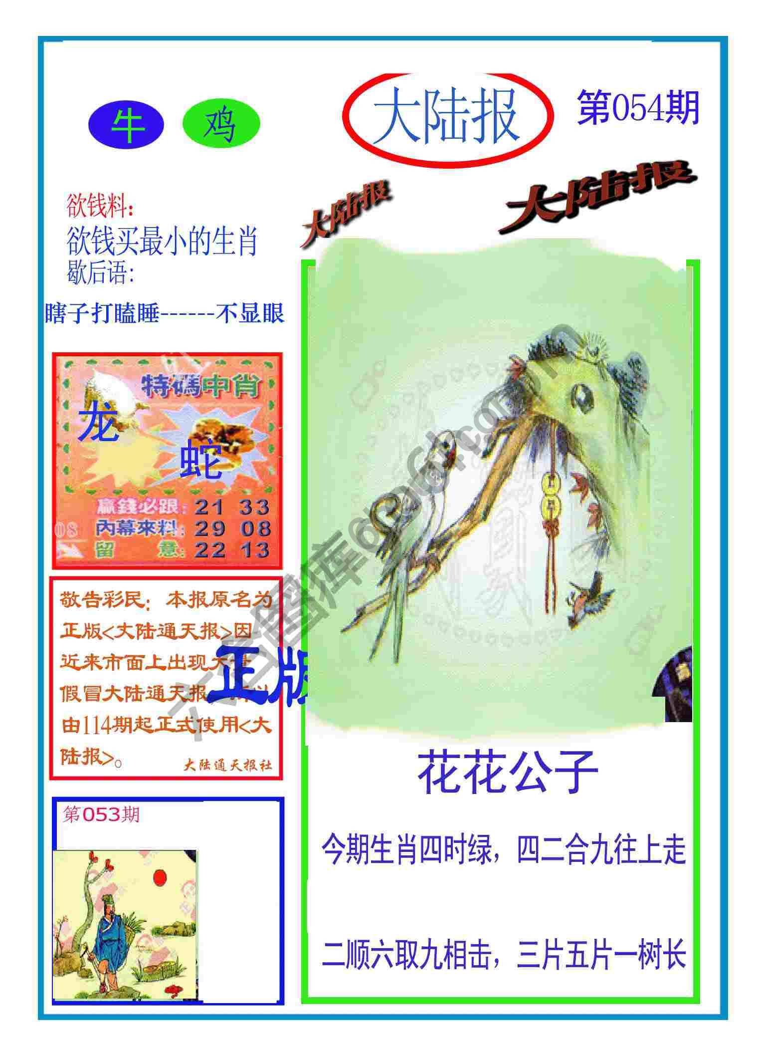 大陆报