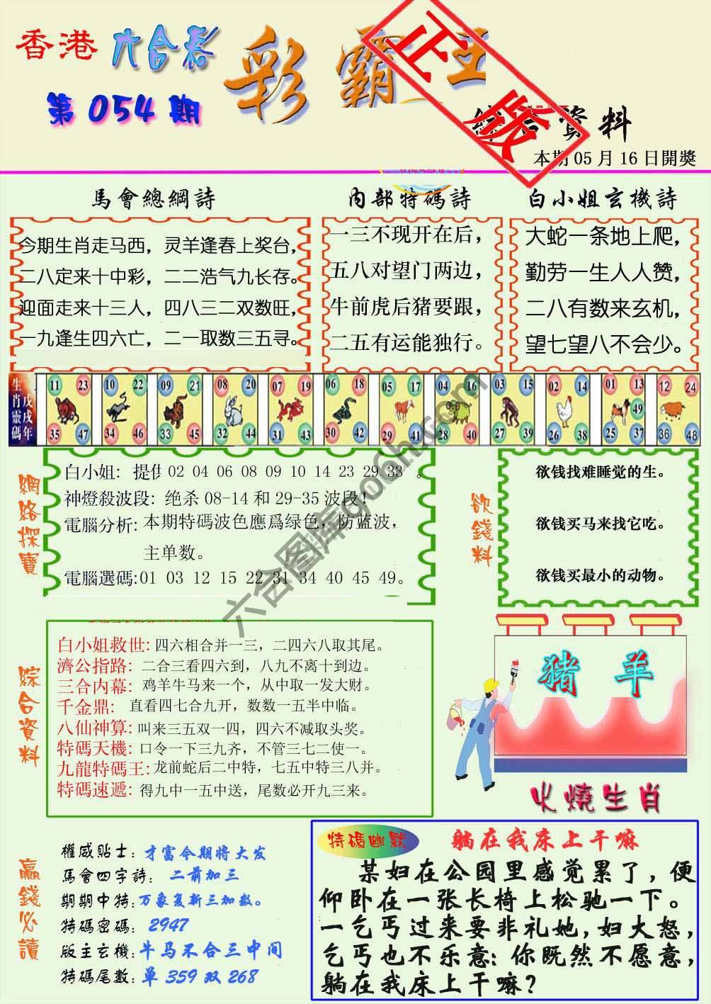 彩霸王