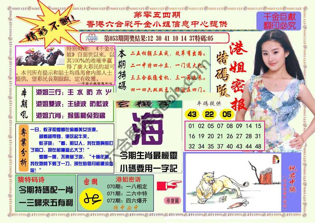 港姐密报